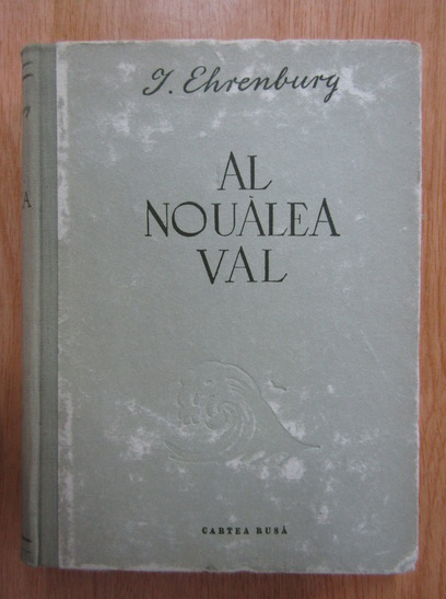 Anticariat: I. Ehrenburg - Al noualea val (volumul 2)