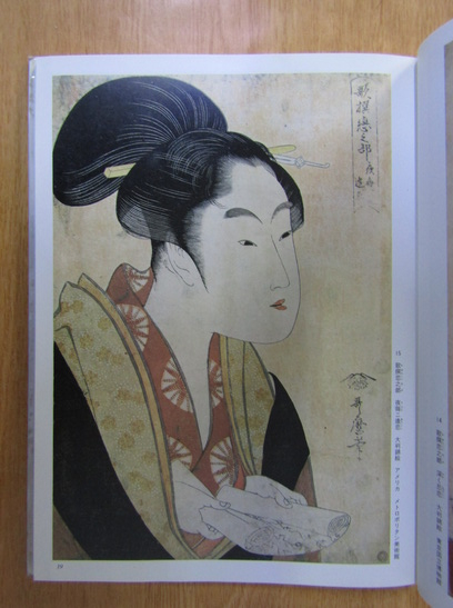 Kitagawa Utamaro - Hanaogi of the Ogiya