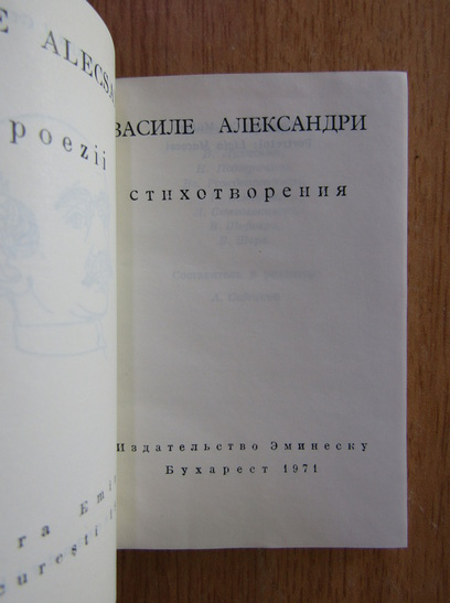 Vasile Alecsandri - Poezii (editie bilingva)
