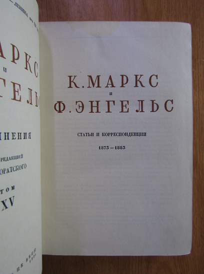 Karl Marx, Friedrich Engels - Opere (volumul 15)