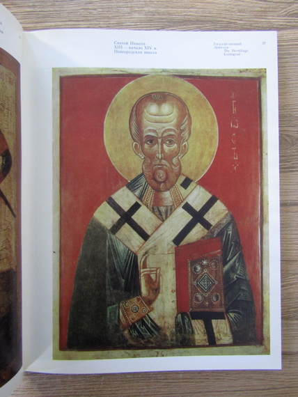Hermitage book Monuments of Russian artistic culture