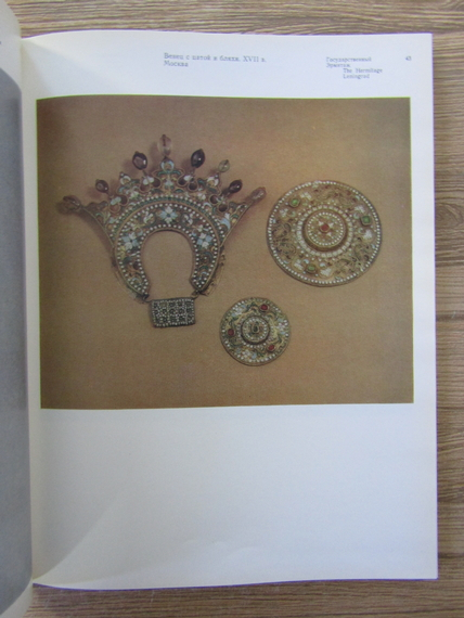 Hermitage book Monuments of Russian artistic culture