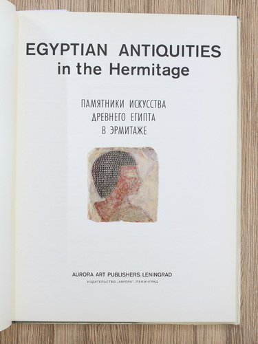 Egyptian antiquities in the Hermitage (editie bilingva)