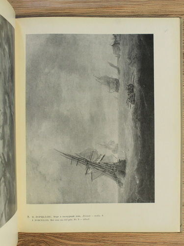 H. Fekhner - Le paysage Hollandais du XVII siecle a l'Ermitage