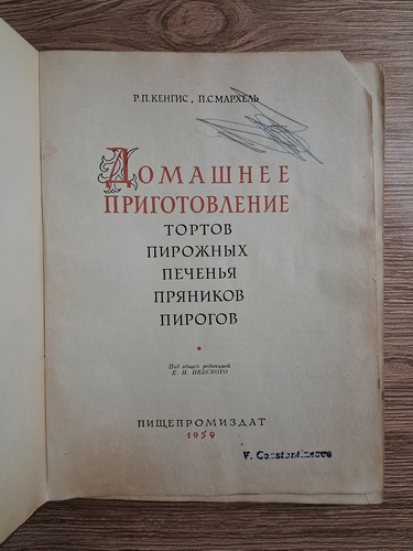 R. P. Kengis - Prepararea in casa a torturilor, prajiturilor, biscuitilor, turtelor dulci si placintelor