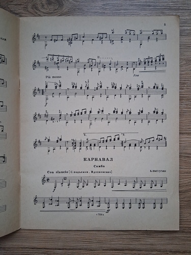 Chitaristul amator. Culegere pentru chitara cu sase corzi (volumul 11)