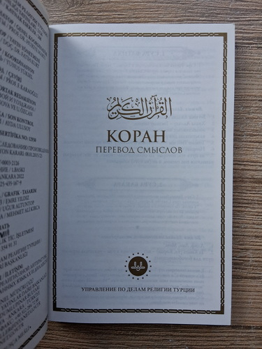 Coranul. Traducerea sensurilor