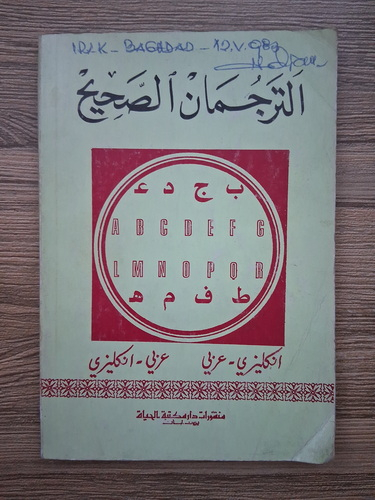 Anticariat: The correct translator for all occasions without a teacher arabic-english, english-arabic