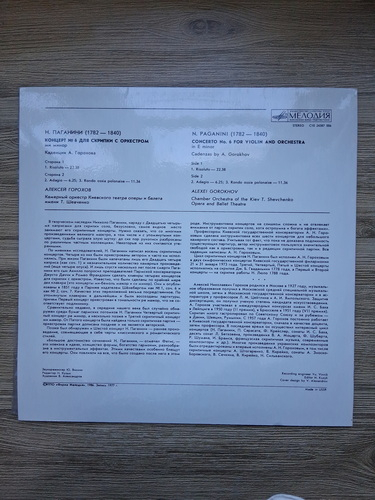 Alexei Gorokhov, Chamber Orchestra Of The Kiev T. Shevchenko Opera And Ballet Theatre - Concerto nr. 6 pentru vioara si orchestra in Mi minor (Niccolo Paganini)
