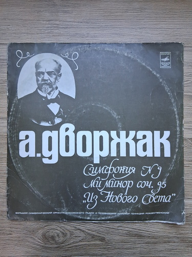 Symphony Orchestra of All-Union Radio and Television, Gennady Rozhdestvensky - Symphony no. 9 in Mi minor, op. 95 