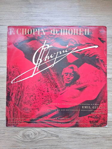 Academic Symphony Orchestra of the Moscow State Philharmonic, Kirill Kondrashin, Emil Gilels - Concerto no. 1 for piano and orchestra in E minor, op. 11 (Frederic Chopin)