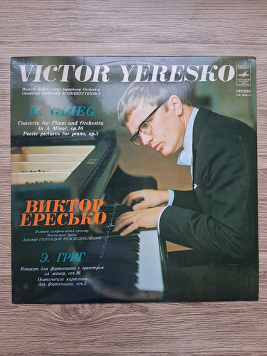 Great Symphony Orchestra of Moscow Radio, Gennadi Rozhdestvensky - Victor Yeresko plays piano music. Concerto for piano and orchestra in A minor, op. 16 (Edvard Grieg)