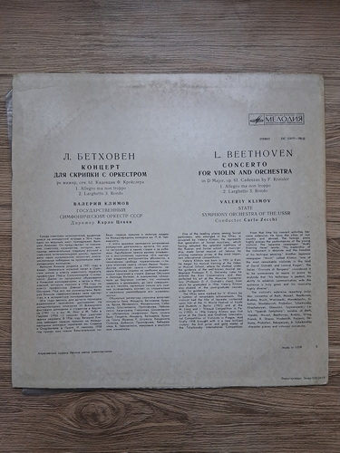 State Symphony Orchestra of the USSR Ministry of Culture, Carlo Zecchi, Valeri Klimov - Concerto for violin and orchestra in D major, op. 61 (Ludwig van Beethoven)
