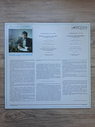 The USSR Symphony Orchestra, Alexander Lazarev - Concerto for violin and orchestra in D major, op. 61 (Ludwig van Beethoven)