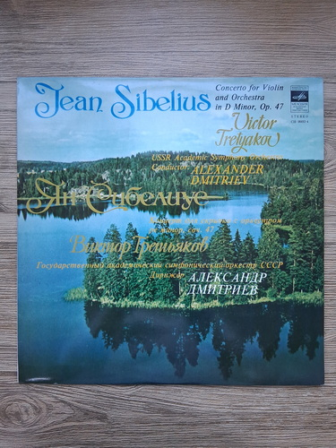 USSR Academic Symphony Orchestra, Alexander Dmitriev, Victor Tretyakov - Concerto for violin and orchestra in D minor, op. 47 (Jean Sibelius)