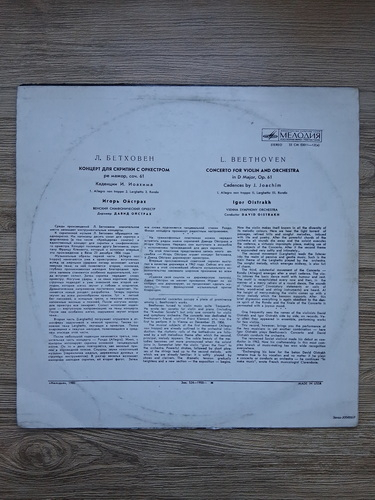 Vienna Symphony Orchestra, David Oistrakh, Igor Oistrakh - Concerto for violin and orchestra in D major, op. 61 (Ludwig van Beethoven)