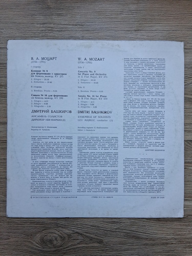 Dmitri Bashkirov, Lev Markiz - Concerto no. 9 for piano and orchestra in E flat major, KV 271. Sonata no. 16 in B flat major, KV 570 (Wolfgang Amadeus Mozart)