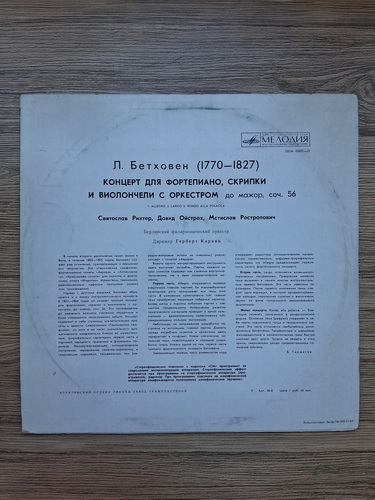 Berlin Philharmonic Orchestra, Herbert von Karajan - Triple concerto in C major for piano, violin, cello and orchestra, op. 56 (Ludwig van Beethoven)