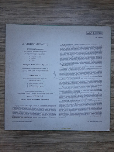 Leningrad Chamber Orchestra, Gennady Rozhdestvensky, Arnold Katz - Chamber concerto for flute, English horn and string orchestra 1948 (Arthur Honegger)