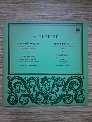 Leningrad Chamber Orchestra, Gennady Rozhdestvensky, Arnold Katz - Chamber concerto for flute, English horn and string orchestra 1948 (Arthur Honegger)