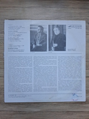 Leningrad Chamber Orchestra, Vladimir Kurlin, Edward Chivzhel - Concertino for English horn and orchestra in G major (Gaetano Donizetti, Jacques Ibert)