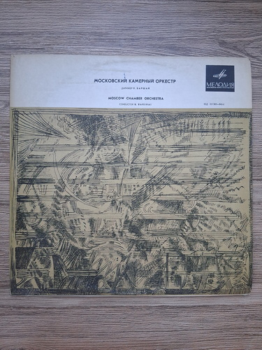 Moscow Chamber Orchestra, Rudolf Barshai, Michel Debost - Concerto for strings in D minor, op. 38 no. 8. Concerto grosso in G minor, op. 6 no. 8 (Antonio Vivaldi, Arcangelo Corelli)