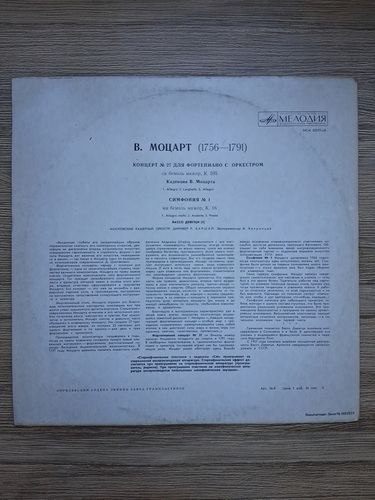 Moscow Chamber Orchestra, Rudolf Barshai, Vasso Devetzi - Concerto no. 27 for piano and orchestra in B flat major, K 595. Symphony no. 1 in E flat major, K 16 (Wolfgang Amadeus Mozart)