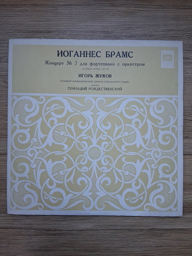 Moscow Radio Large Symphony Orchestra, Gennady Rozhdestvensky, Igor Zhukov - Concerto no. 2 for piano and orchestra in B-flat major, op. 83 (Johannes Brahms)