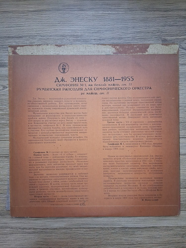 Moscow Radio Symphony Orchestra, Gennady Rozhdestvensky - Symphony no. 1 in E flat major, op. 13. Rumanian rhapsody no. 2 in D major, op. 11 no. 2 (George Enescu)