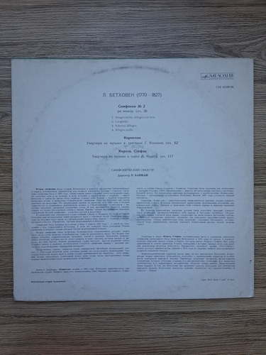 Symphony Orchestra, Rudolf Barshai - Symphony no. 2 in D major, op. 36. Coriolan overture, op. 62. King Stephen overture, op. 117 (Ludwig van Beethoven)