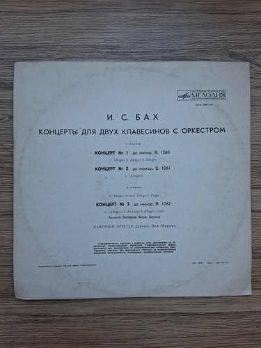 The Chamber Orchestra, Lev Markiz, Boris Berman - Concertos for two harpsichords and orchestra (Johann Sebastian Bach)