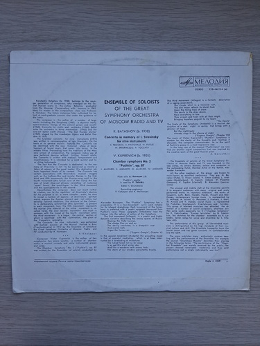 Ansamblul de solisti ai Marii Orchestre Simfonice a Radioului si Televiziunii Unionale, Alexander Korneev - Concert in memoria lui I. Stravinsky. Simfonia de camera nr. 2. Puskinskaya, op. 87 (K. Batashov, V. Kuprevich)