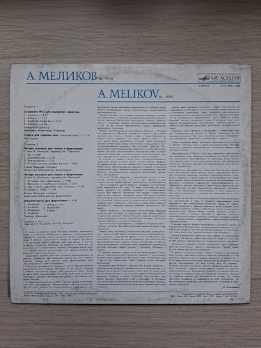 Great Symphony Orchestra of Moscow Radio and TV, Alexander Korneyev, Arif Melikov - Symphony no. 3. Four romances for voice and chamber orchestra. Fairytale. Symphonic poem (Arif Melikov)