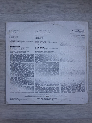 State Symphony Orchestra of the USSR Ministry of Culture, Vladimir Ponkin, Tatiana Fedkina - Concerto no. 20 for piano and orchestra in D minor, KV 466. Sonata no. 10 for piano in C major, KV 330 (Wolfgang Amadeus Mozart)