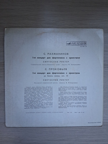 Moscow Radio Symphony Orchestra, Moscow State Symphony Orchestra, Kirill Kondrashin, Sviatoslav Richter - Concerto no. 1 for piano and orchestra (S. Rachmaninoff, S. Prokofiev)