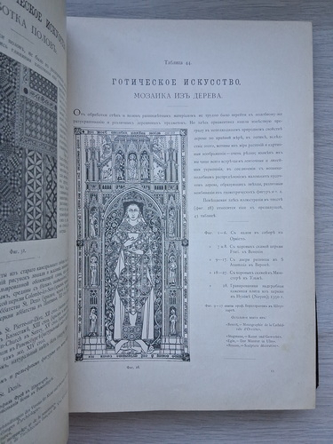 N. F. Lorentz - Ornamentul tuturor timpurilor și stilurilor (1898)