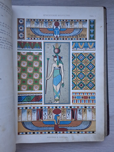 N. F. Lorentz - Ornamentul tuturor timpurilor și stilurilor (1898)