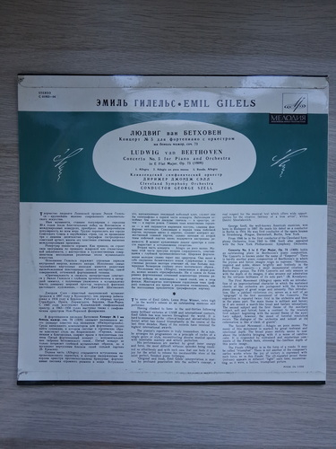 The Cleveland Orchestra, George Szell, Emil Gilels - Concert nr. 5 pentru pian si orchestra in Mi bemol major, op. 73 (Ludwig van Beethoven)