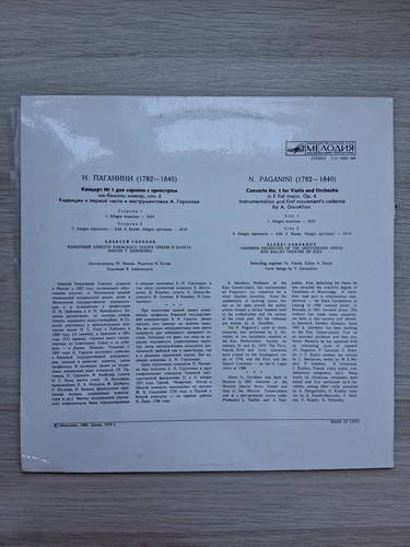Chamber Orchestra Of The Kiev T. Shevchenko Opera And Ballet Theatre, Aleksei Gorokhov - Concert nr. 1 pentru vioara si orchestra in Mi bemol major, op. 6 (Niccolo Paganini)