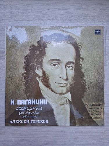 Chamber Orchestra Of The Kiev T. Shevchenko Opera And Ballet Theatre, Aleksei Gorokhov - Concert nr. 1 pentru vioara si orchestra in Mi bemol major, op. 6 (Niccolo Paganini)