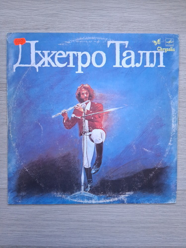 Jethro Tull - Jethro Tull