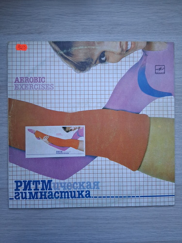 Ritmicheskaia gimnastika. Aerobic exercises