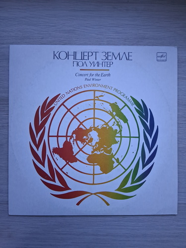 The Paul Winter Consort - Concert for the earth