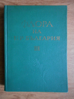 Daki Jordanov - Flora reipublicae popularis bulgaricae (volumul 3)