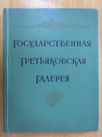 Galeria de stat Tretyakov