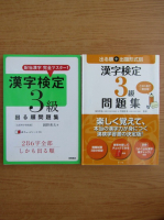 Scrierea Kanji (2 volume)