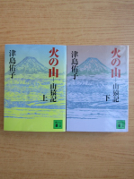 Tsushima Yuko - Hi No Yama: Yamazanuki (2 volume)