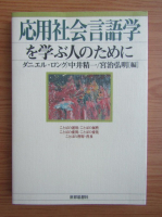 Daniel Jong - Oyo shakai gengogaku o monobu hito no tameni