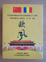 Oameni de afaceri chinezi si romani comemoreaza 60 de ani de la fondarea Republicii Populare Chineze