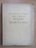 M. I. Rzyanin - Arhitectura ansamblurilor din Moscova si Moscova in secolele XIV-XIX